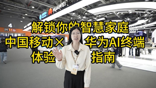 快來解鎖你的智慧家庭 讓家庭業(yè)務(wù)全面A1+煥新升級!
